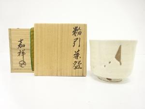 京焼　森岡嘉祥造　粉引　竹　茶碗